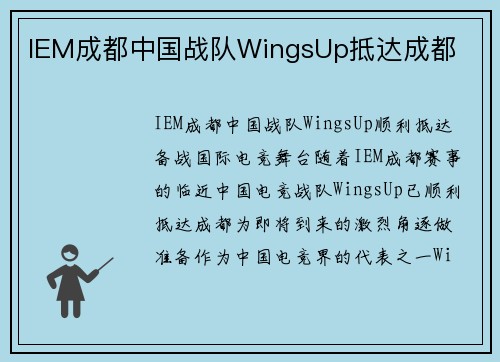 IEM成都中国战队WingsUp抵达成都